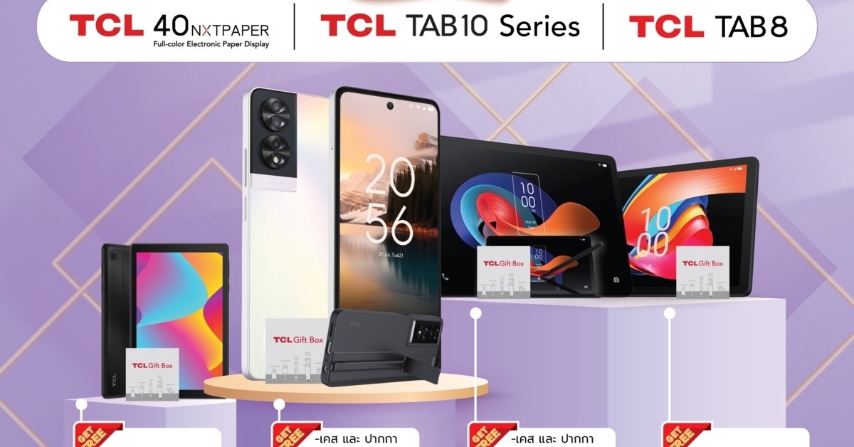 TCL เปิดตัวสมาร์ทโฟน TCL 40NXTPAPER กับเทคโนโลยีถนอมสายตาเจ้าแรก!  พร้อมด้วยแท็บเล็ตจอใหญ่ น้ำหนักเบา 3 รุ่น Tab10 LTE Gen2 / TCL Tab10L Gen2 / TCL TCL Tab8